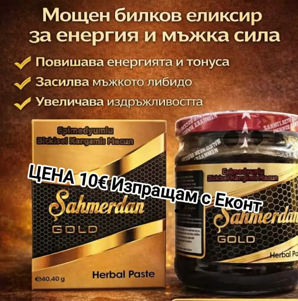 Натурален Билков Афродизиак SAHIMERDAN GOLD