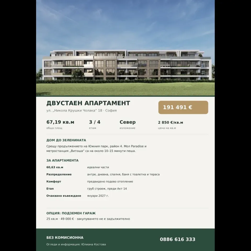 Двустаен апартамент до Южния парк за продажба