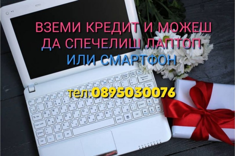 БЪРЗИ КРЕДИТИ