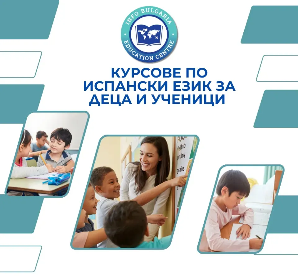 Курсове по испански език за деца и ученици