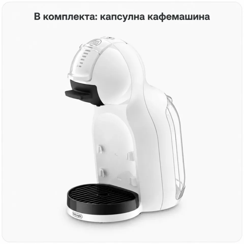 Капсулна кафемашина, бяла