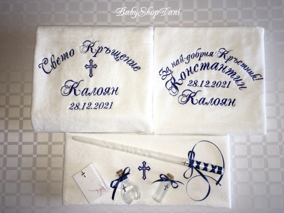 ХАВЛИЯ ЗА КРЪЩЕНЕ