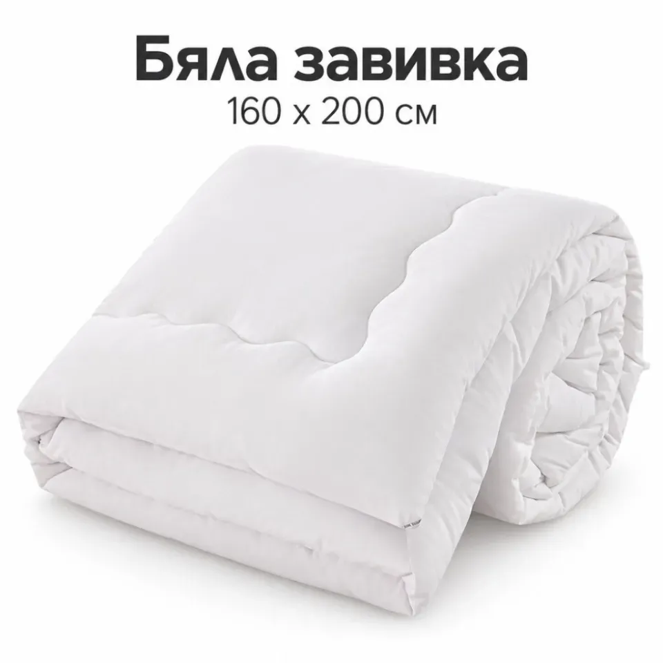 Бяла зимна завивка 160x200 см – мека, лека и пухкава за уютен сън