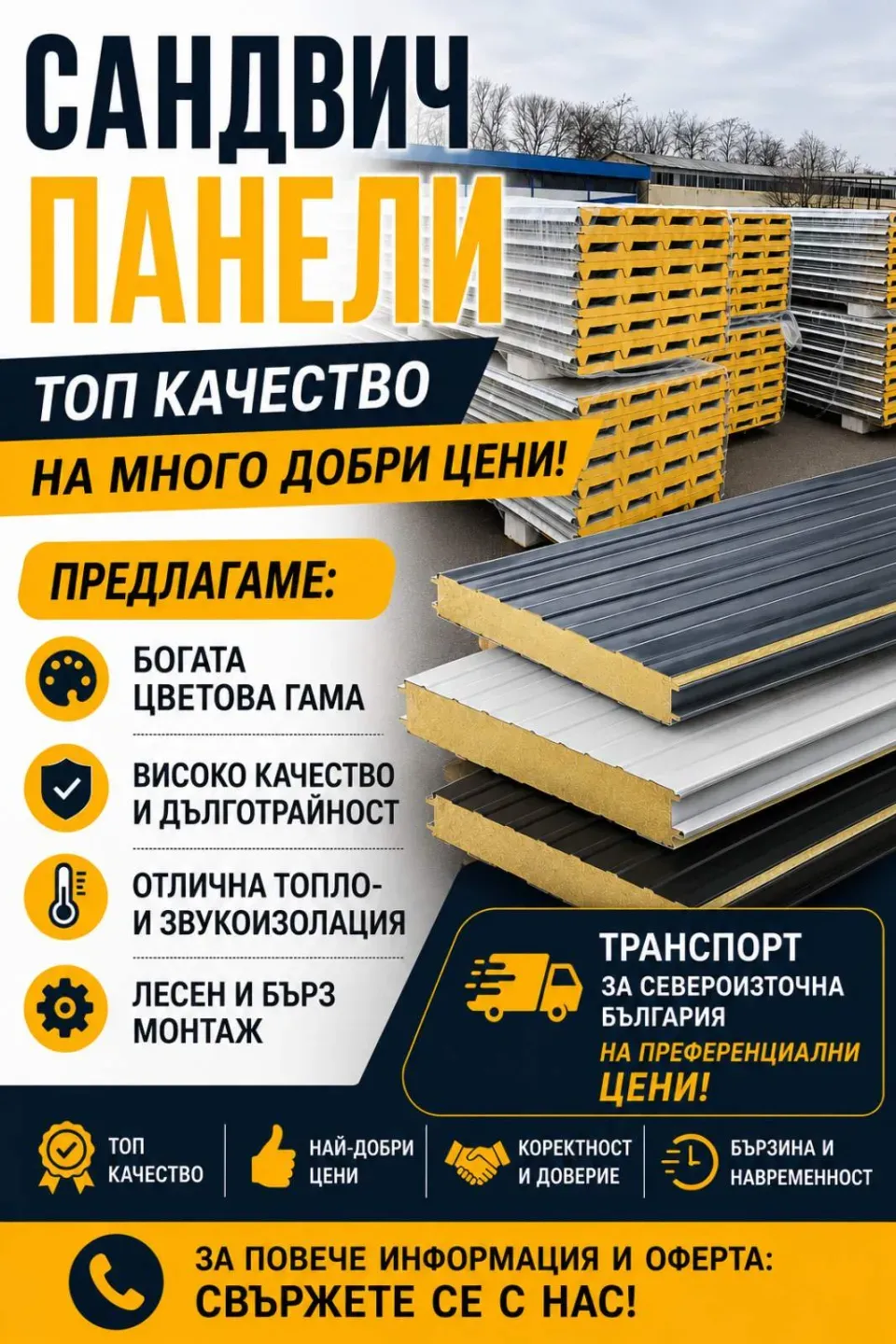 Сандвич панели на склад