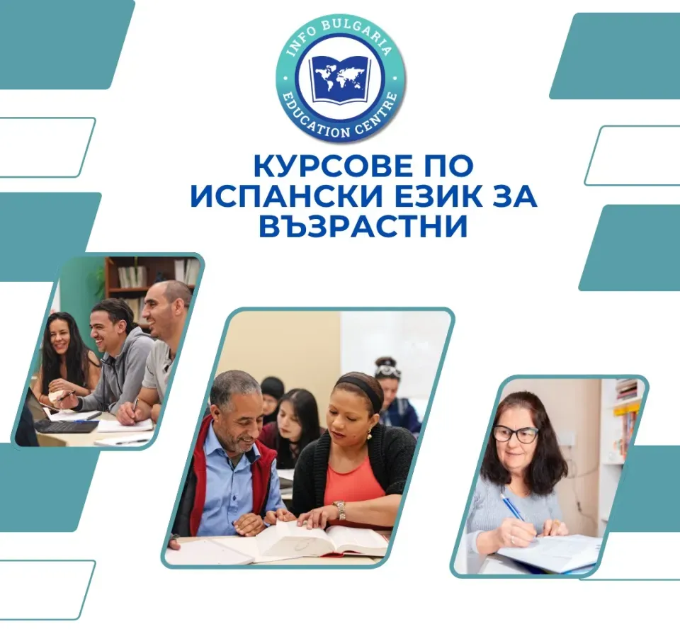 Курсове по испански език за деца и ученици