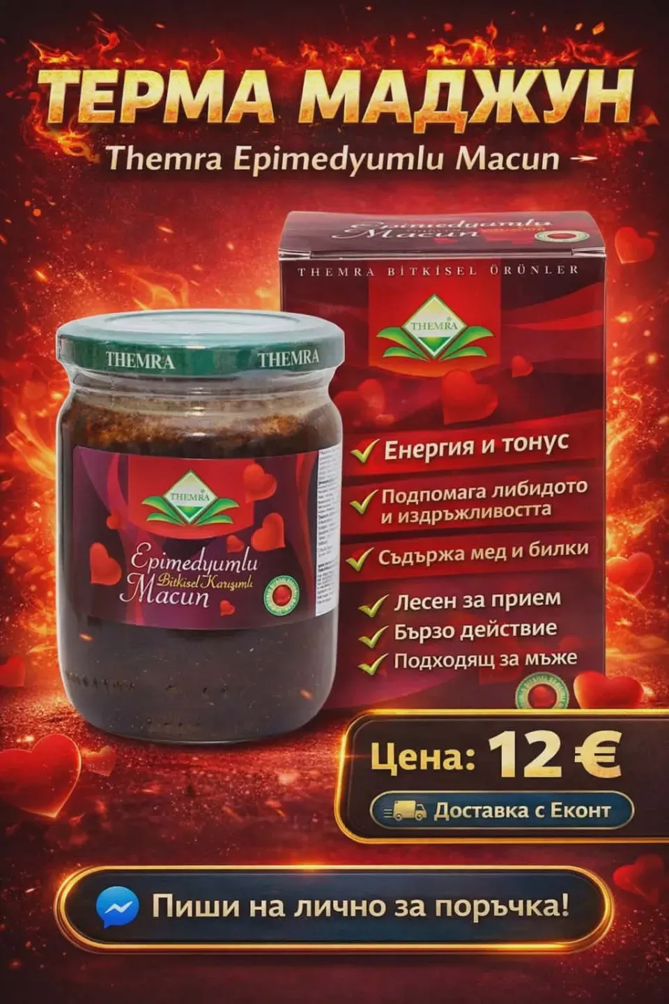 Epimedium Macun / Паста Епимедиум на Themra 240gr.