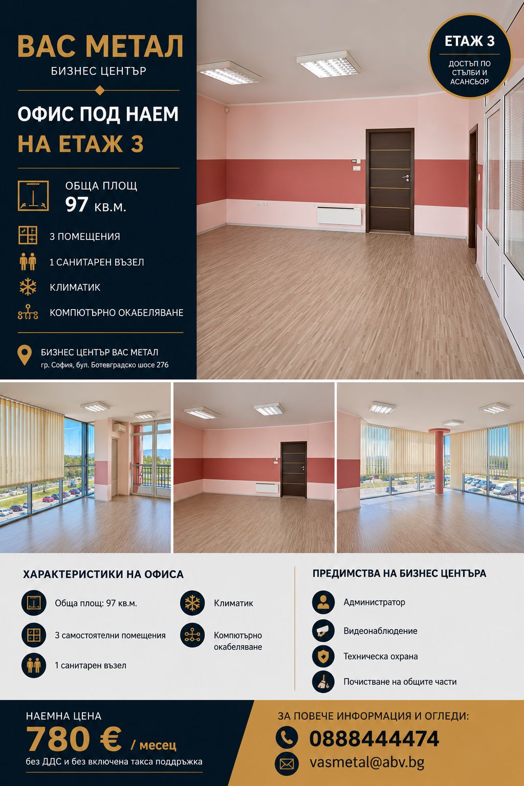 Офис под наем в бизнес сграда