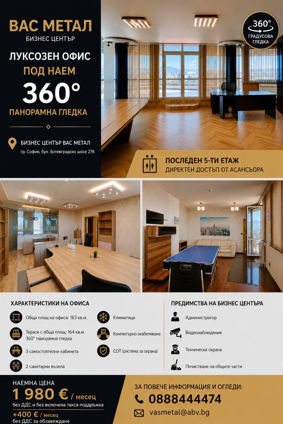 Просторен офис под наем - 327 кв.м.