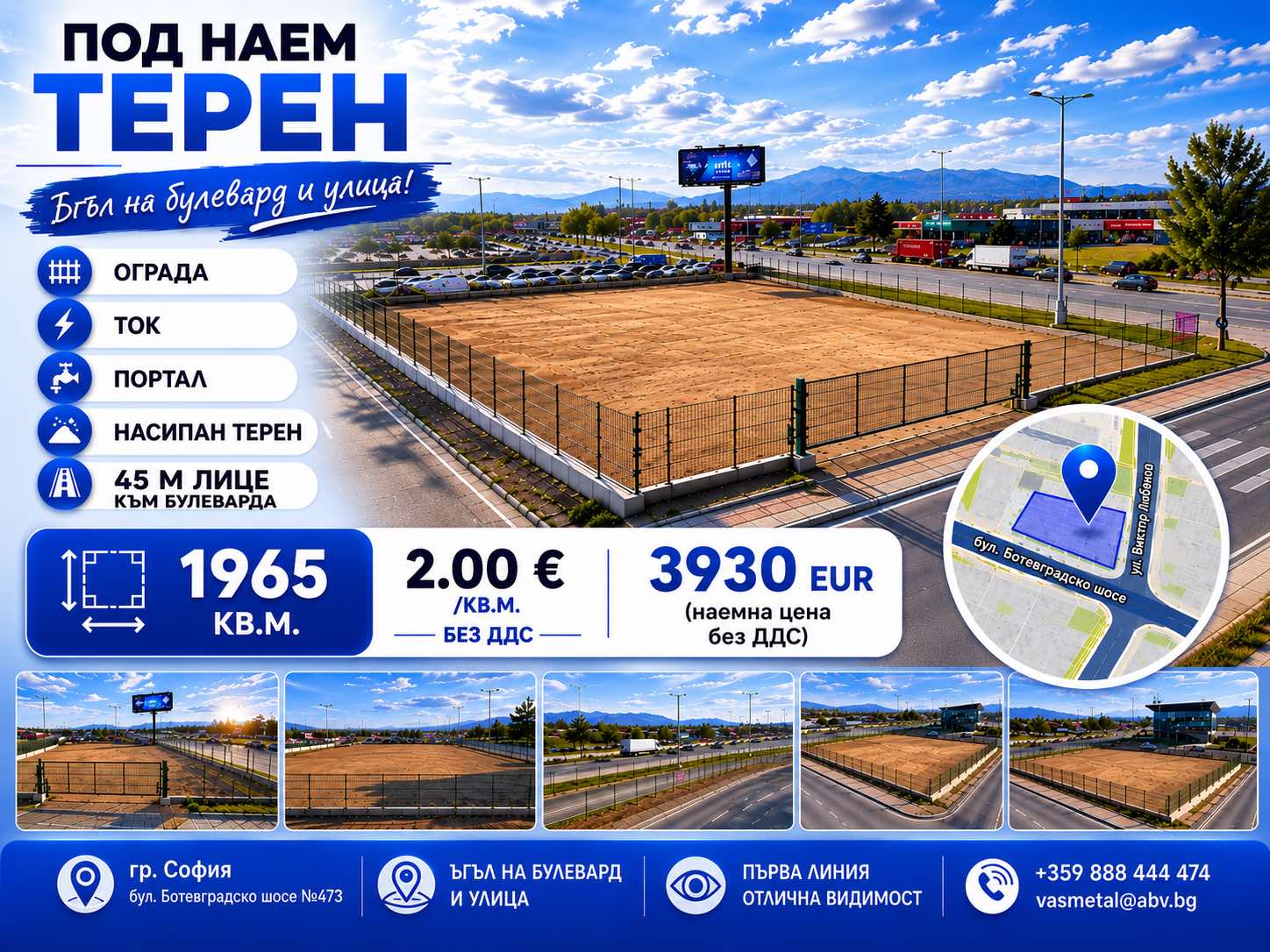 Терен под наем