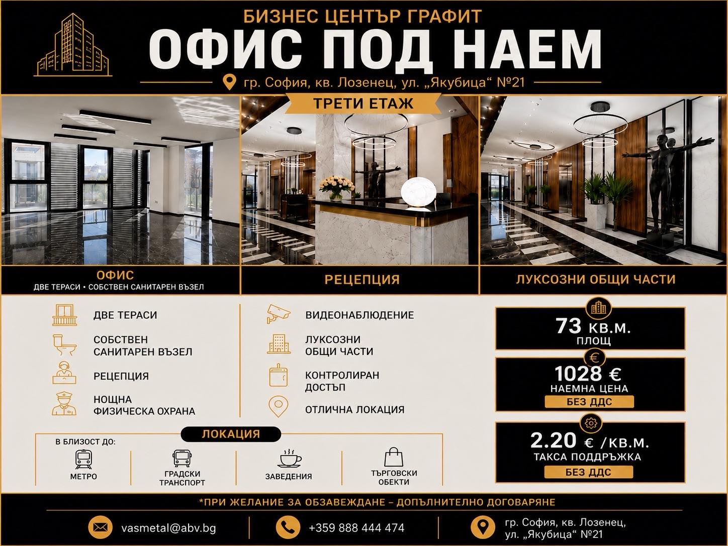 Модерен офис в Бизнес център „Графит“