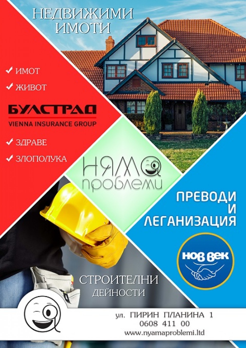 СТРОИТЕЛНИ МАТЕРИАЛИ