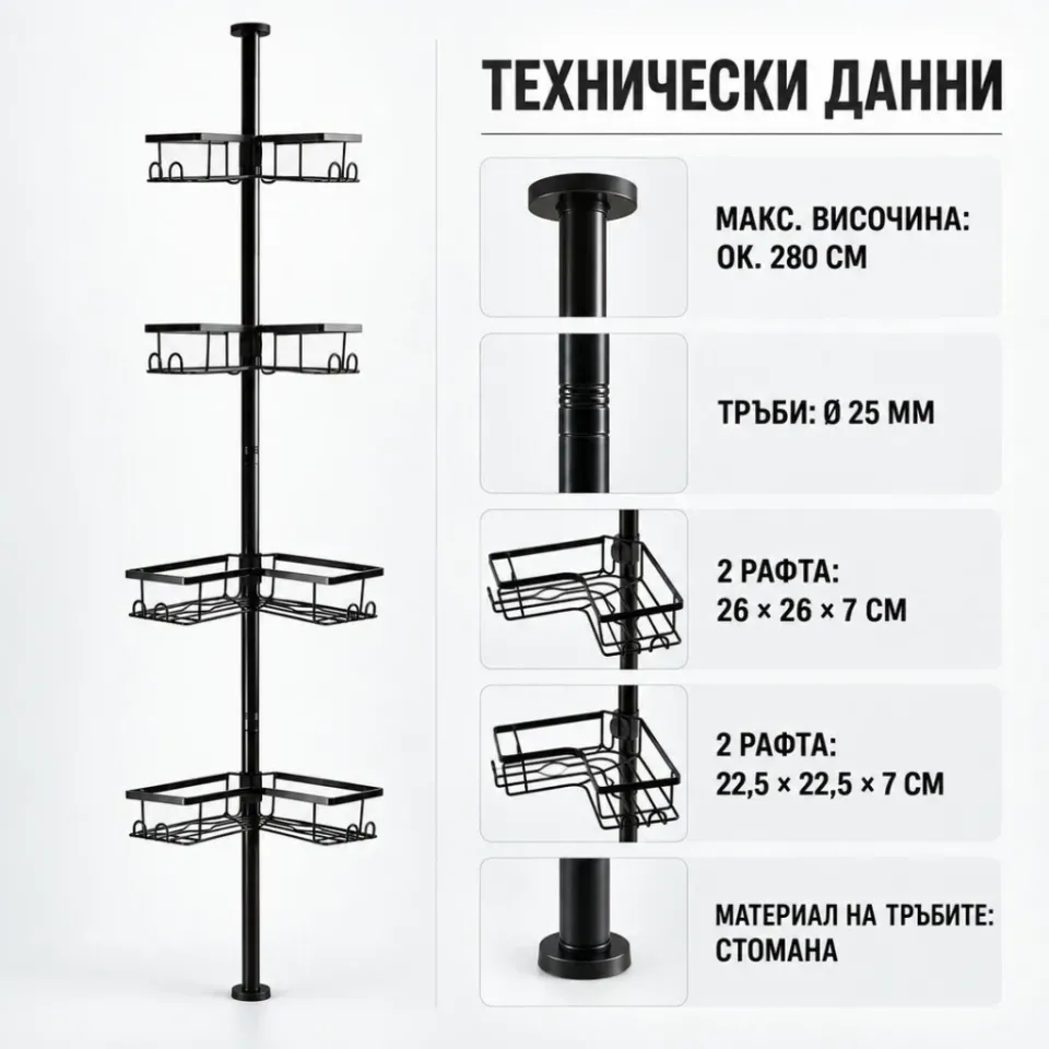 Телескопична ъглова етажерка за баня с 4 рафта, черна