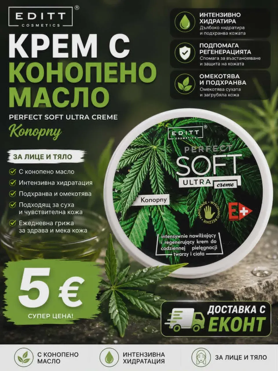 Крем с Конопено Масло за Суха и Чувствителна Кожа - Дълбока Хидратация и Регенерация!!!