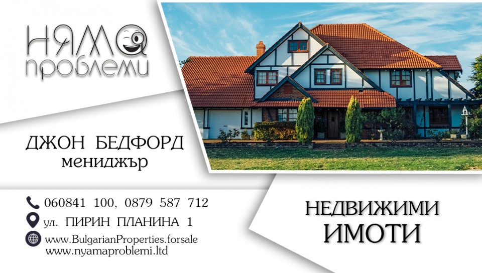 Недвижими имоти