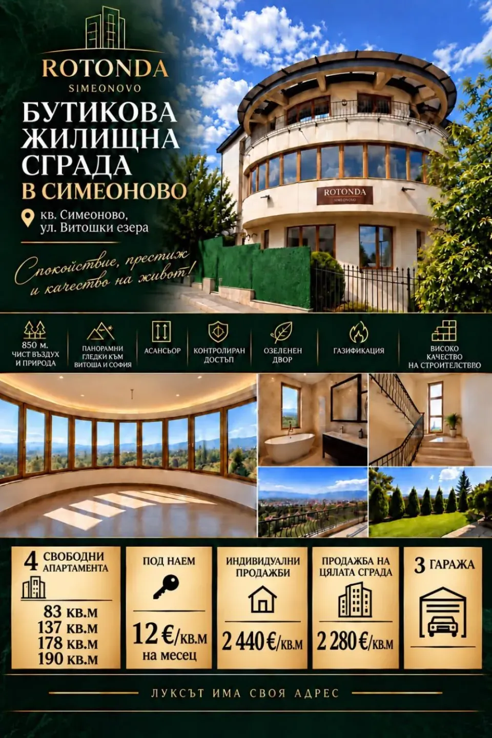 Апартаменти под наем и за продажба в бутикова жилищна сграда ROTONDA, кв. Симеоново