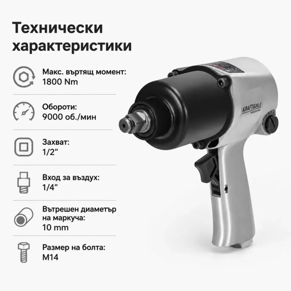 Пневматичен гайковерт 1/2″ – 1800 Nm, 9000 об./мин, комплект 13 части с куфар